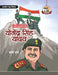 Grenadier Yogendra Singh Yadav  by Risshi Raj