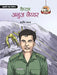 Captain Anuj Nayyar  by Risshi Raj