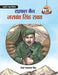 Rifleman Jaswant Singh Rawat  by Major Rajpal Singh