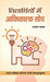 Vidyarthiyon Mein Avishkarak Soch by Lakshman Prasad
