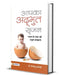Aapka Adbhut Srijan by Dr. Himanshu Bavishi