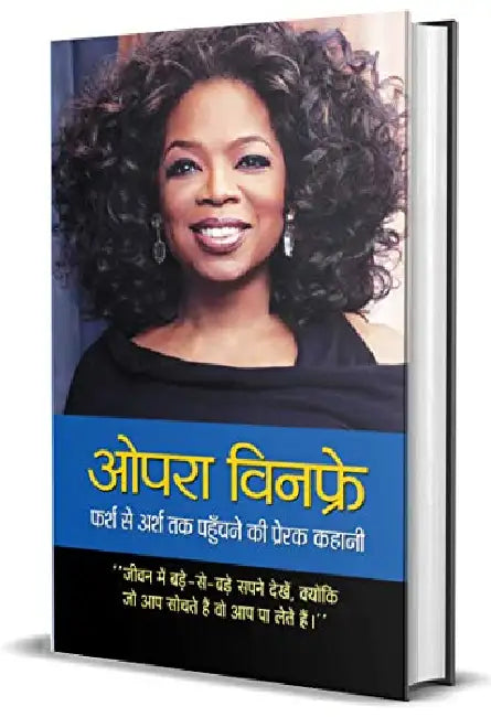 Oprah Winfrey: Farsh Se Arsh Tak Pahunchane Ki Prerak Kahani by Abhishek