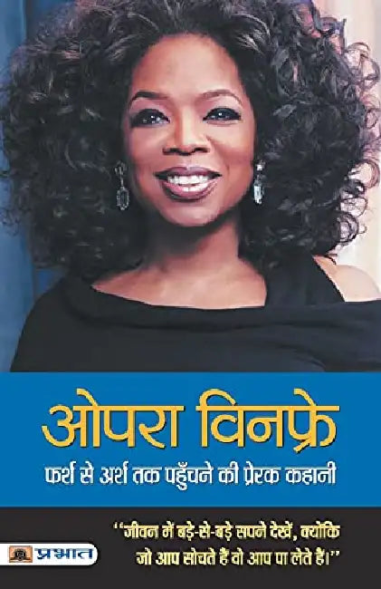 Oprah Winfrey: Farsh Se Arsh Tak Pahunchane Ki Prerak Kahani by Abhishek