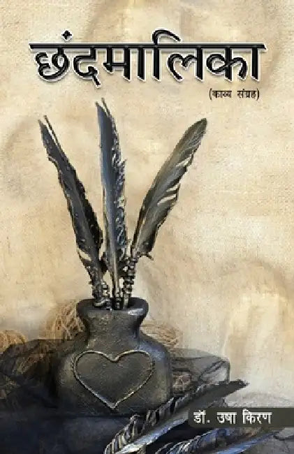Chhand Mallika by Usha Kiran