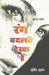 Rang Badalte Dekha Hai by Sunil Kumar