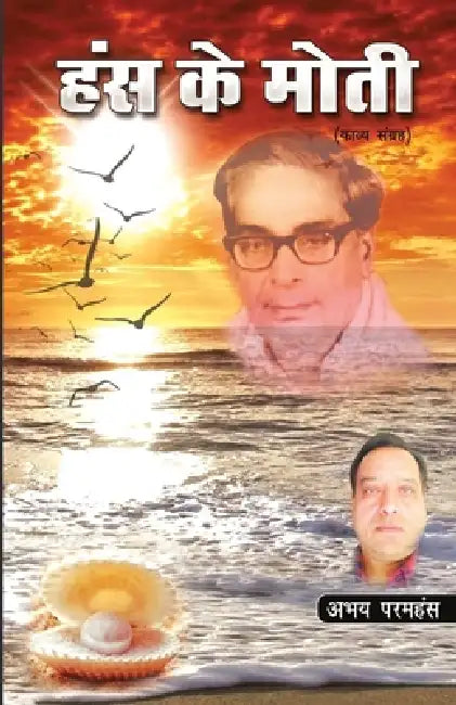 Hans ke Moti by Abhay Paramhans