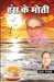 Hans ke Moti by Abhay Paramhans