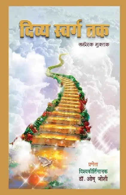 Divy Swarg Tak by Om Joshi