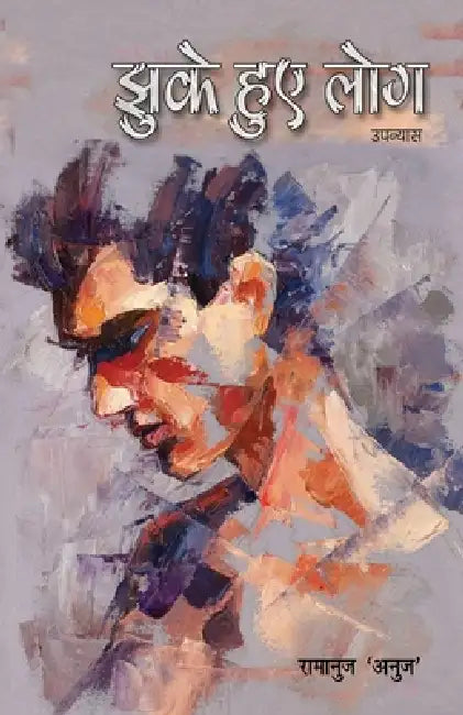 Jhuke Hue Log by Ramanuj Anuj