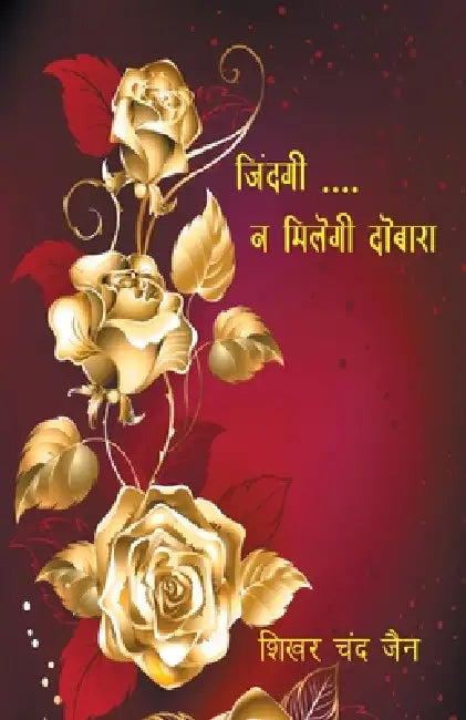 Jindagi Na Milegi Dobara by Shikhar Chand Jain