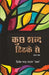 Kuchh Shabd Thithake Se by Dinesh Chandra Pathak