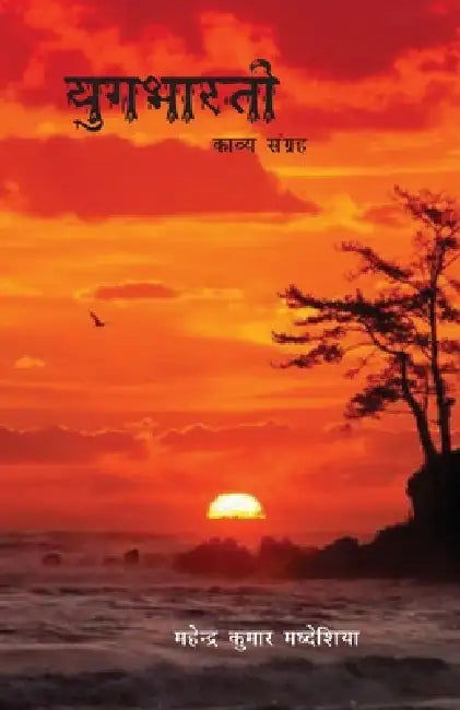Yug bharti by Mahender Maddheshia