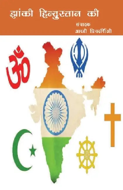 Jhanki Hindustan Ki by Artee Priydarshnee
