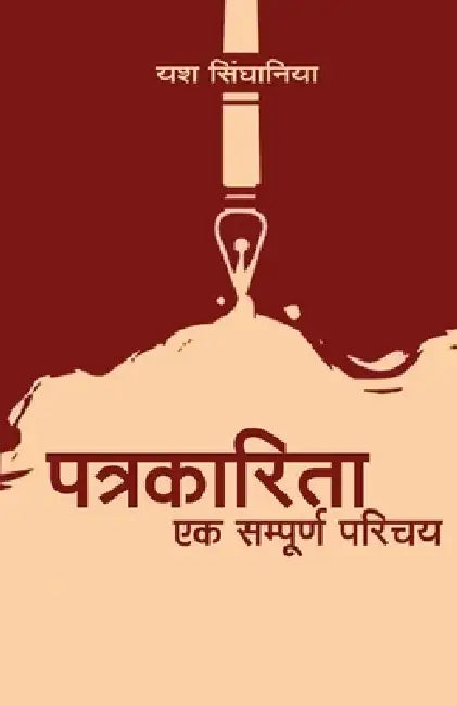 Patrkarita ek sampoorn parichay by Yash Singhania