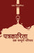 Patrkarita ek sampoorn parichay by Yash Singhania