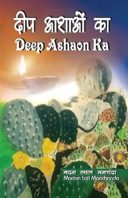 Deep Ashaon Ka by Madan Lall Manchanda