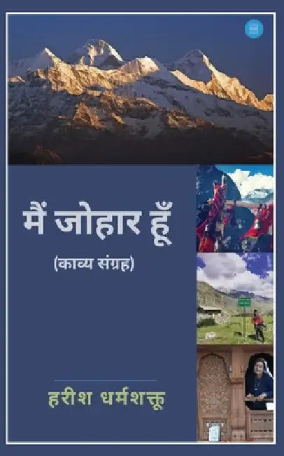 Mai Johar Hoon by Harish Dharmshaktu