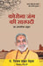 Corona Jung Ki Saptapadi by Pandit Vijayshanker Mehta