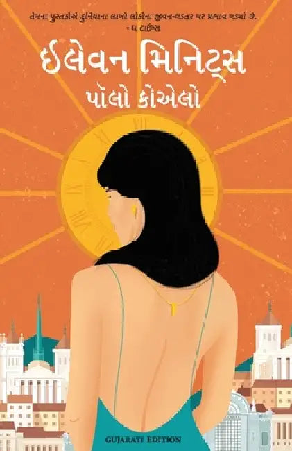 Eleven Minutes (Gujarati) by Paulo Coelho