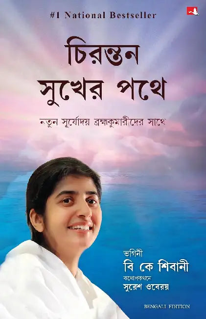 Happiness Unlimited by Sister Shivani
