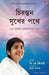 Happiness Unlimited by Sister Shivani