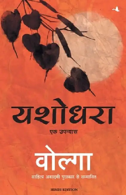 Yashodhara by Volga