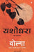 Yashodhara by Volga