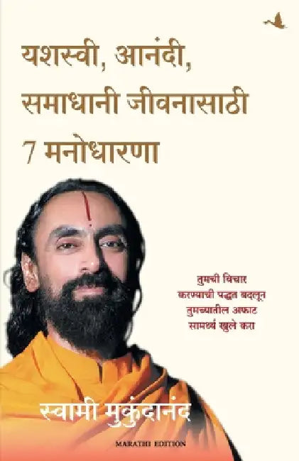 7 Mindsets For Success, Happiness And Fulfilment by Swami Mukundananda