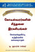 Secrets Of The Millionaire Mind by T. Harv Eker