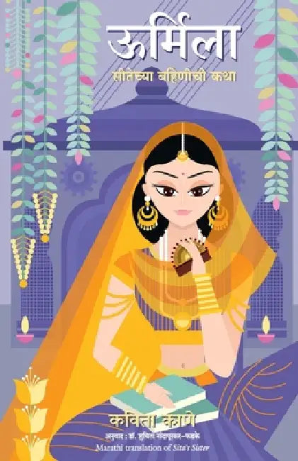 Sita'S Sister by Kavita Kane