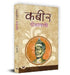 Kabeer Dohawali by Neelotpal