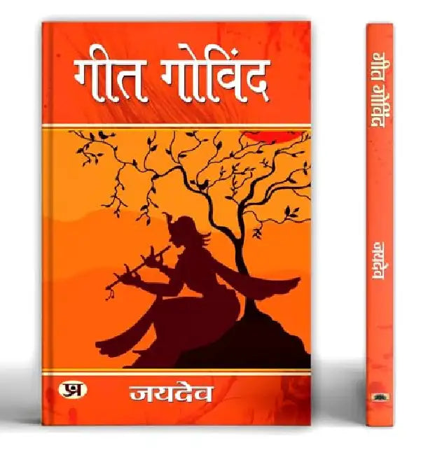 Geet Govind by Jaidev