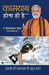 Kamyab Hona Hi Hai by Pt. Vijay Shankar Mehta