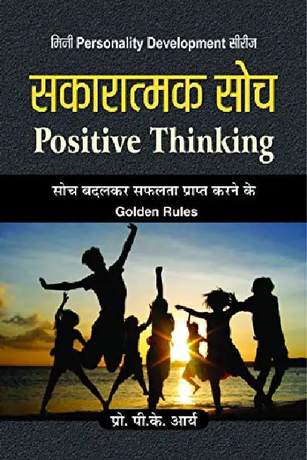 Sakaratmak Soch by P.K. Arya