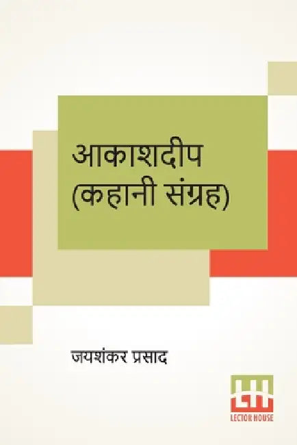 Aakashdeep (Kahani Sangraha) by Jaishankar Prasad
