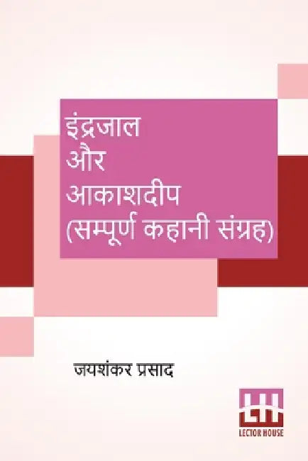 Indrajaal Aur Aakashdeep (Sampoorna Kahani Sangraha): Indrajaal (Kahani Sangraha), Aakashdeep (Kahani Sangraha) by Jaishankar Prasad