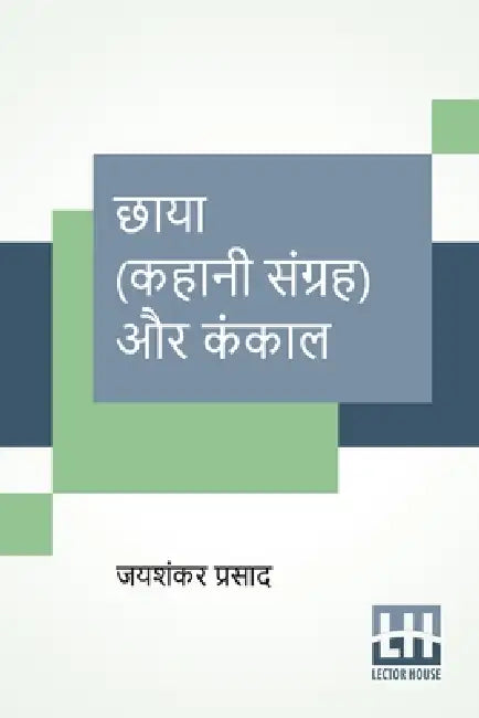 Chaaya (Kahani Sangraha) Aur Kankaal by Jaishankar Prasad