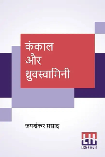 Kankaal Aur Dhruvswamini by Jaishankar Prasad