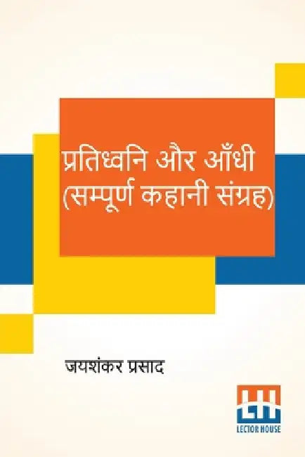 Pratidhwani Aur Aandhi (Sampoorna Kahani Sangraha): Pratidhwani (Kahani Sangraha), Aandhi (Kahani Sangraha) by Jaishankar Prasad