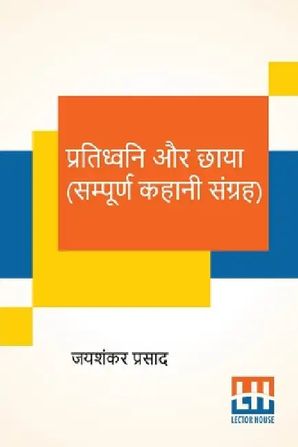 Pratidhwani Aur Chaaya (Sampoorna Kahani Sangraha): Pratidhwani (Kahani Sangraha), Chaaya (Kahani Sangraha) by Jaishankar Prasad