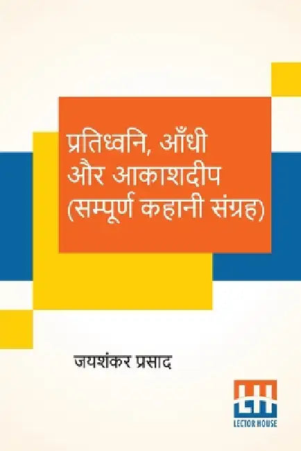 Pratidhwani, Aandhi Aur Aakashdeep (Sampoorna Kahani Sangraha): Pratidhwani (Kahani Sangraha), Aandhi (Kahani Sangraha), Aakashdeep (Kahani Sangraha) by Jaishankar Prasad