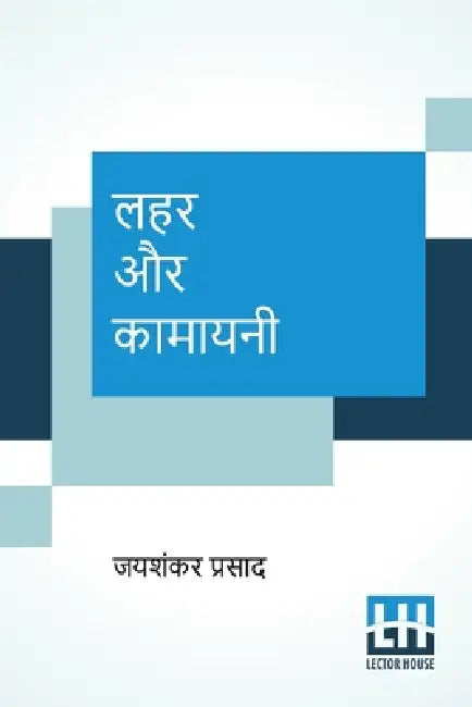 Lahar Aur Kamayani by Jaishankar Prasad