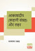 Akashdeep (Kahani Sangraha) Aur Lahar by Jaishankar Prasad