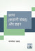 Chaaya (Kahani Sangraha) Aur Lahar by Jaishankar Prasad