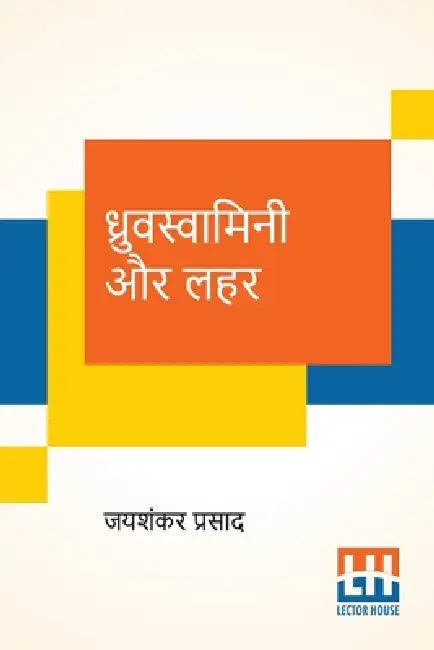 Dhruvswamini Aur Lahar by Jaishankar Prasad