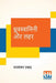 Dhruvswamini Aur Lahar by Jaishankar Prasad