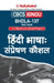 Bhdla-137 हिंदी भाषा: संप्रेक्षण  by Panel Gullybaba Com