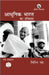 ADHUNIK BHARAT KA ITIHAS, New Edition with Smart App by Bipan Chandra