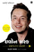 Elon Musk: Success Secrets (Gujarati) by George Ilian