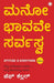 Attitude is Everything (Kannada) by Jeff Keller